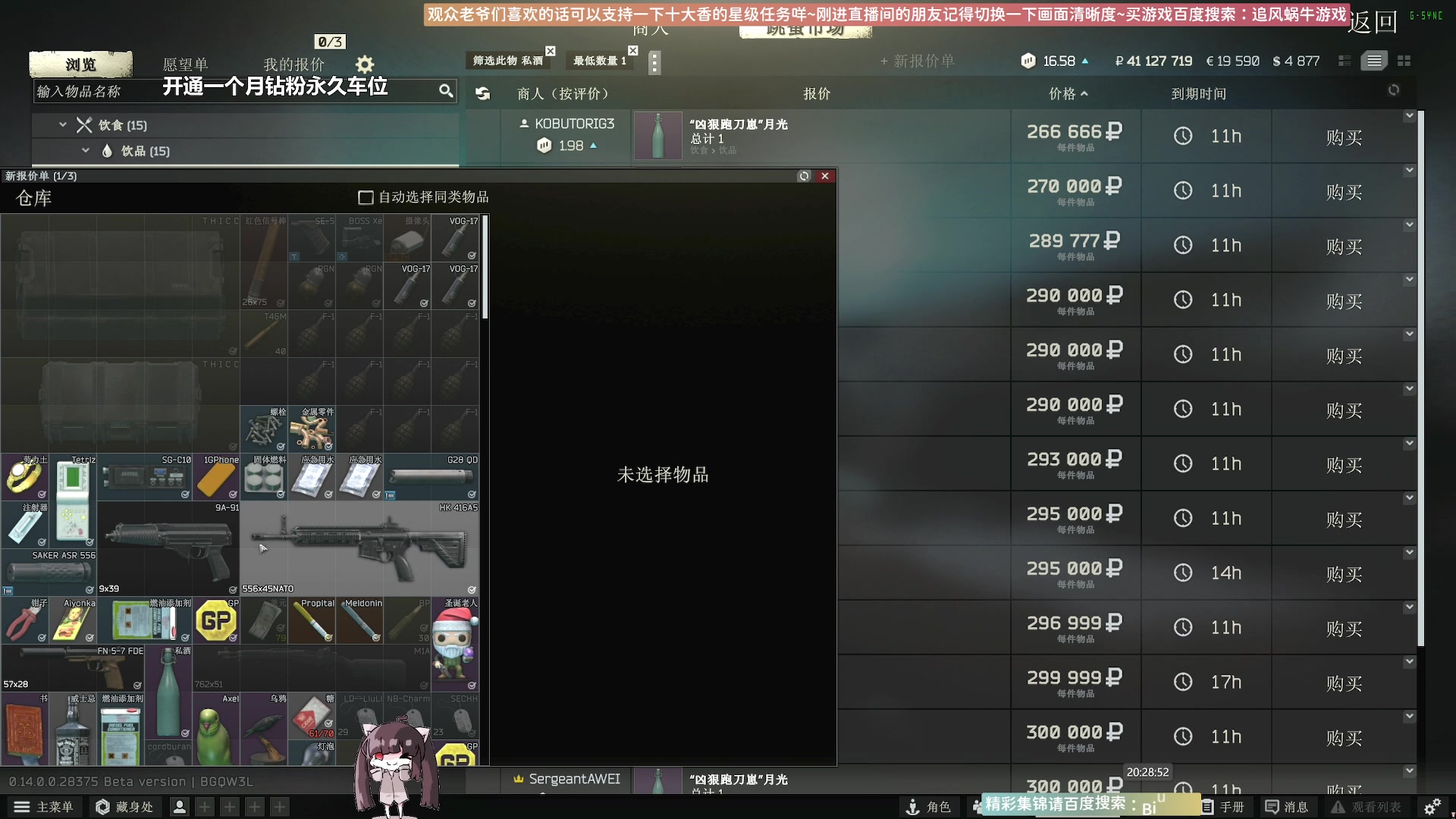 【2024-01-16 20点场】Biu十香：✨专业带萌新✨钻粉永久车✨逃离塔科夫