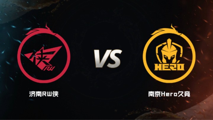 2024 斗鱼荣耀杯S7 小组赛 南京Hero久竞 VS 济南RW侠 BO5 第二局