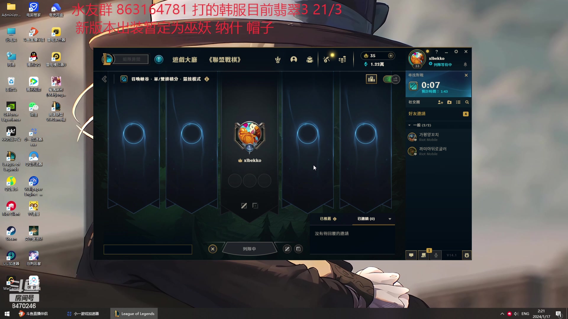 【2024-01-17 01点场】小老板丶艾克：韩服康复小冲