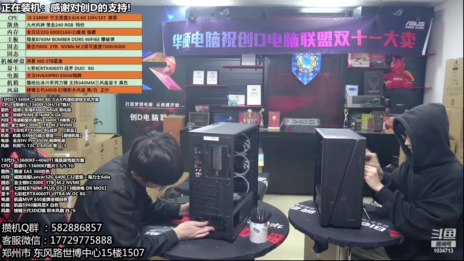 【2024-01-17 18点场】创D电脑联盟：郑州创D：双十二电脑活动开始！！！