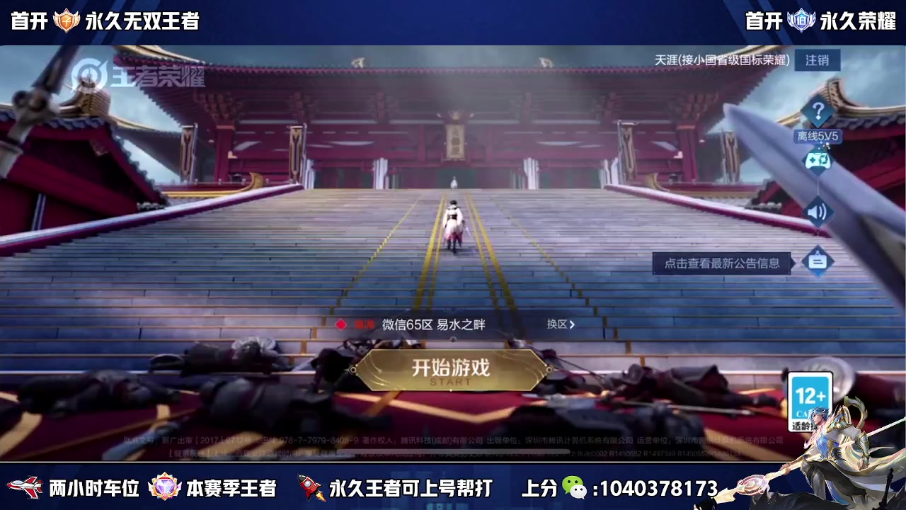 【2024-01-17 13点场】天涯丶全能打野：五排有位置 上车胜率高