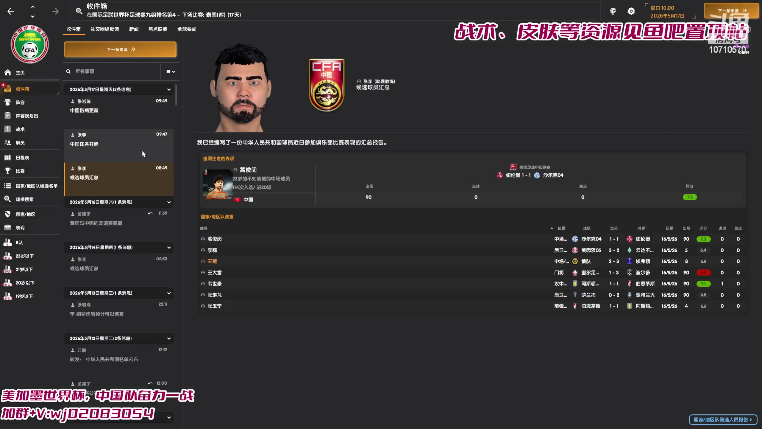 【2024-01-17 19点场】吉良上总介：中国队勇闯世界杯：零的突破！