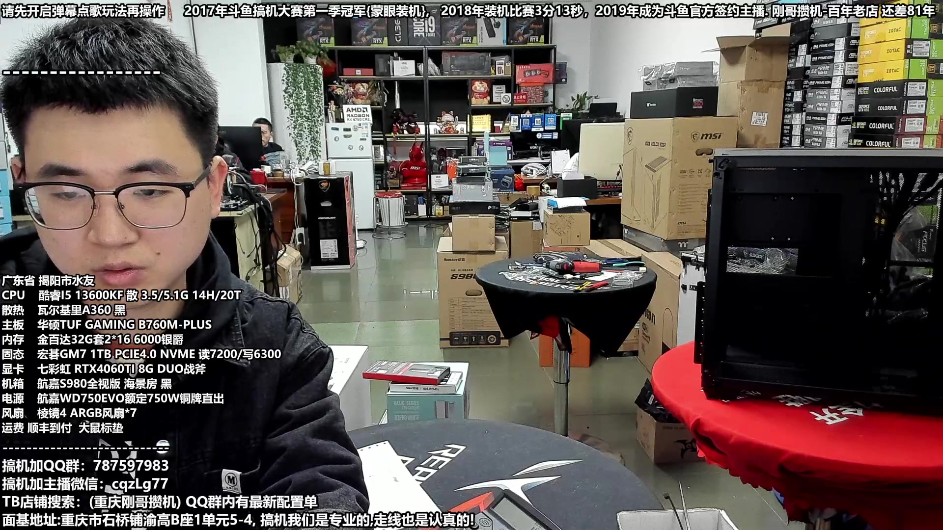 【2024-01-17 10点场】重庆刚哥金牌装机店：刚哥攒机 配电脑 春节活动开始了