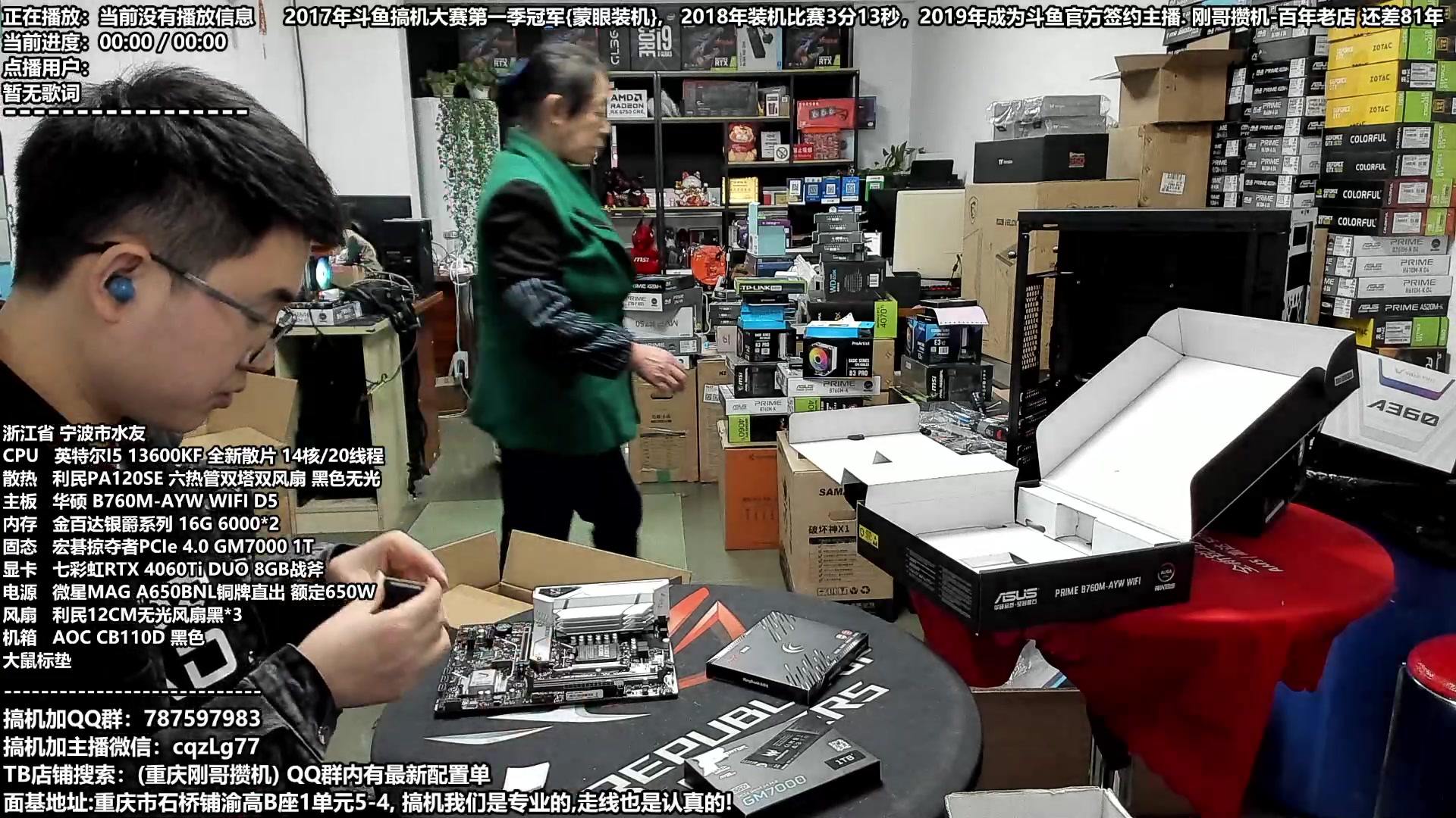 【2024-01-18 16点场】重庆刚哥金牌装机店：刚哥攒机 配电脑 春节活动开始了