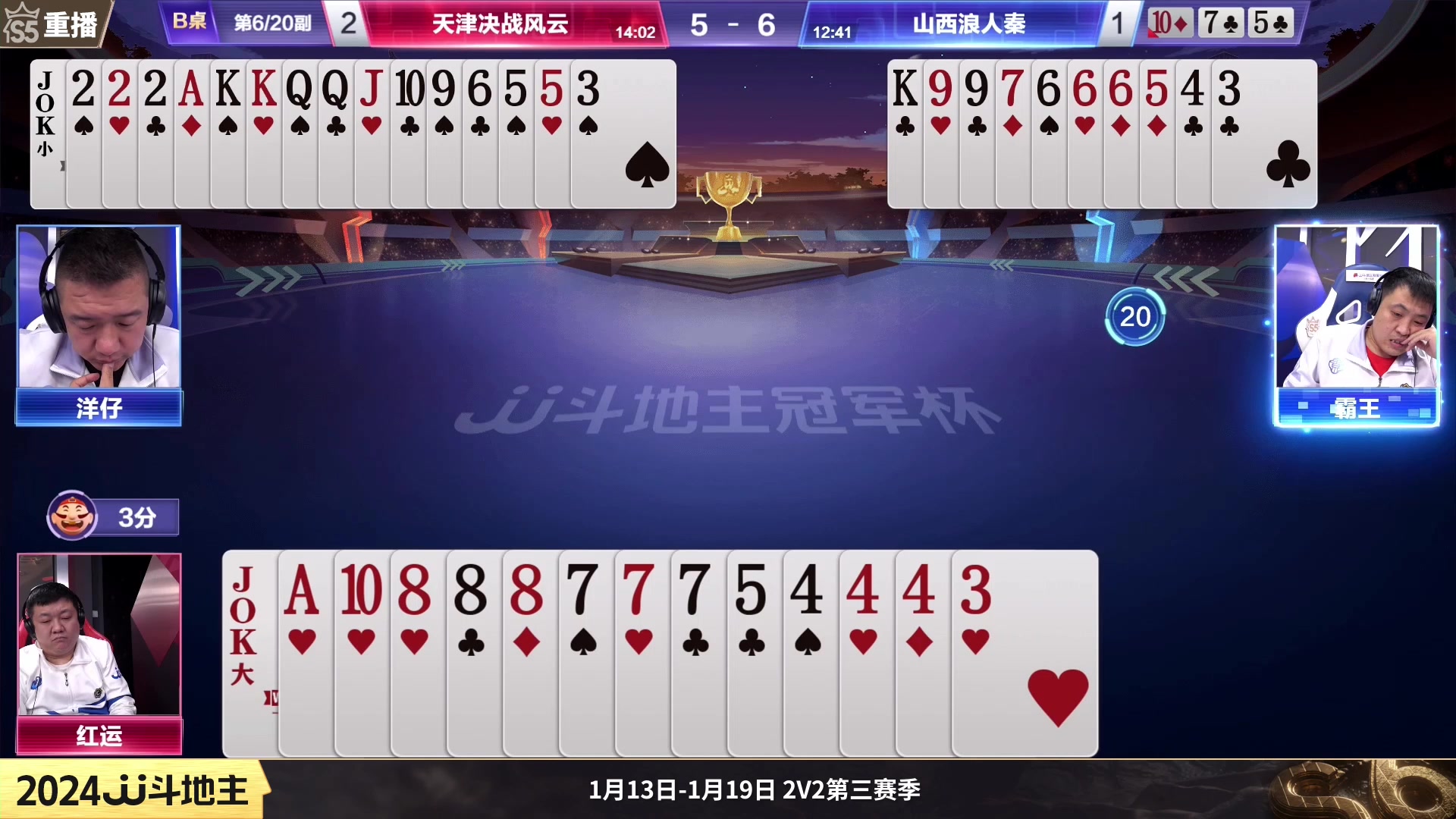 【2024-01-18 14点场】JJ斗地主官方：周四19点山洋开泰VS五湖四海