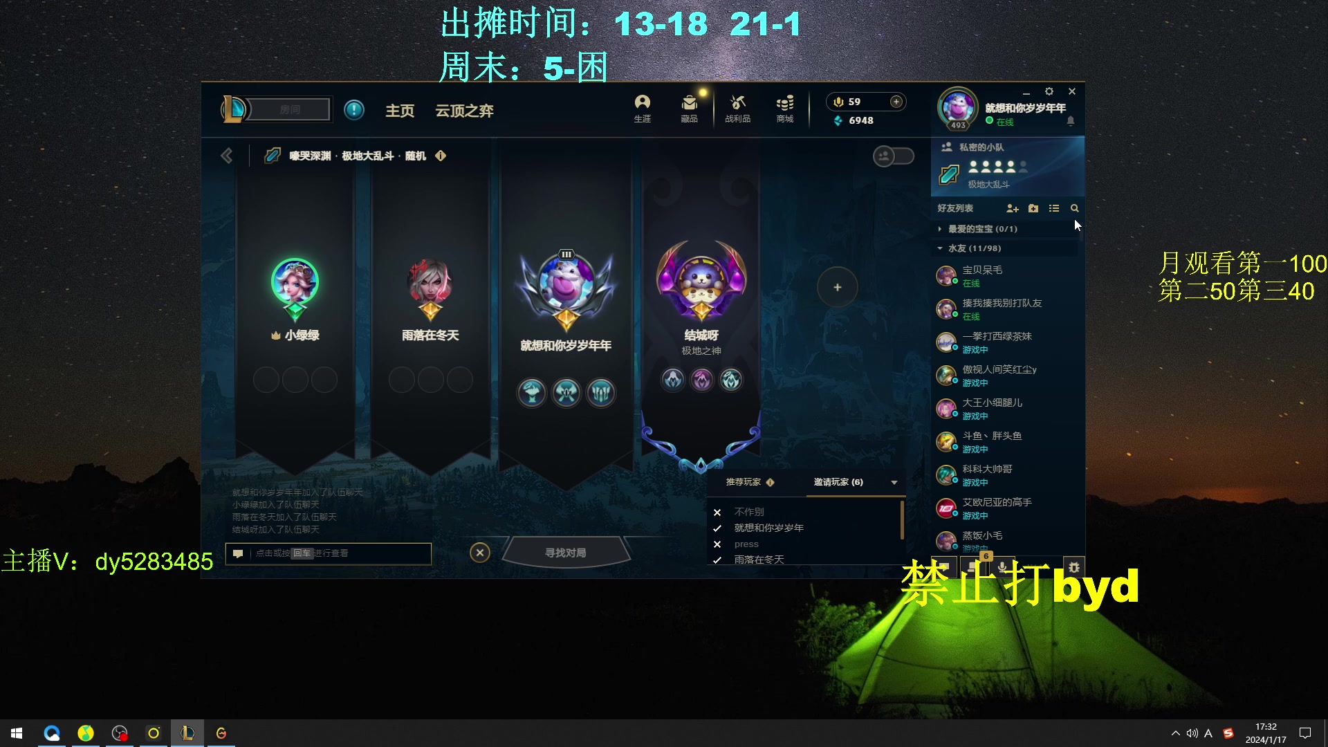 【2024-01-17 17点场】byd小阿超：大乱斗byd！电一的神~高手碰碰车！！