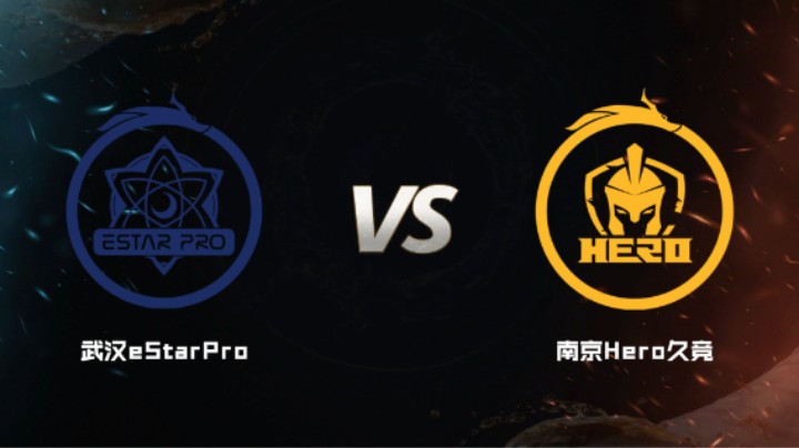2024 斗鱼荣耀杯S7 小组赛 南京Hero久竞 VS 武汉eStarPro BO5 第四局