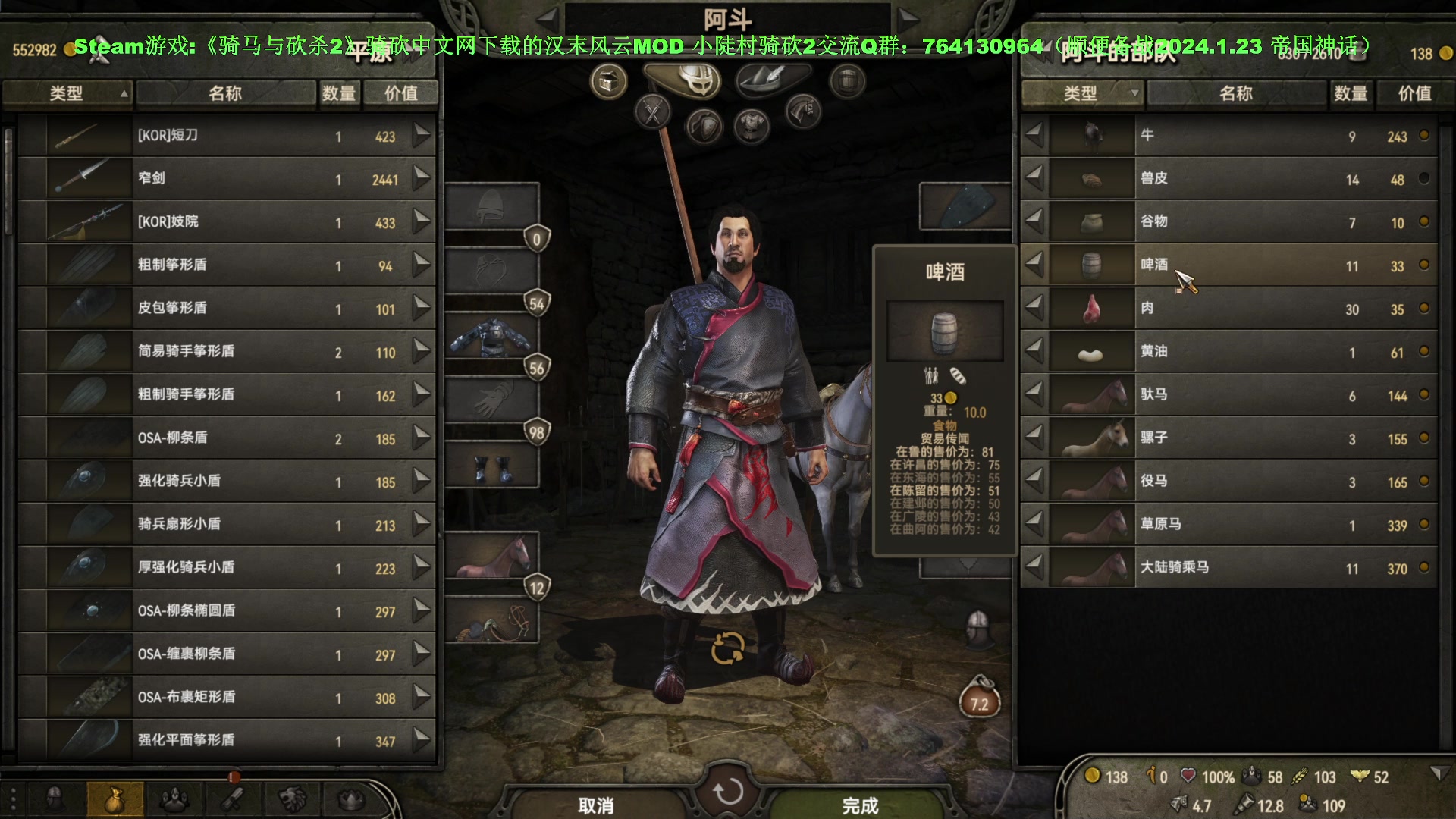 【2024-01-18 11点场】普通人陡壁：骑砍2，穿越三国重生之我是阿斗~