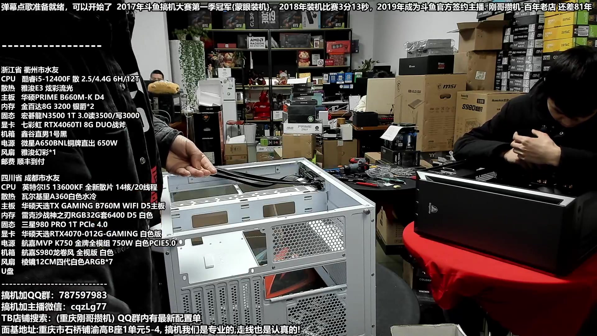 【2024-01-18 10点场】重庆刚哥金牌装机店：刚哥攒机 配电脑 春节活动开始了
