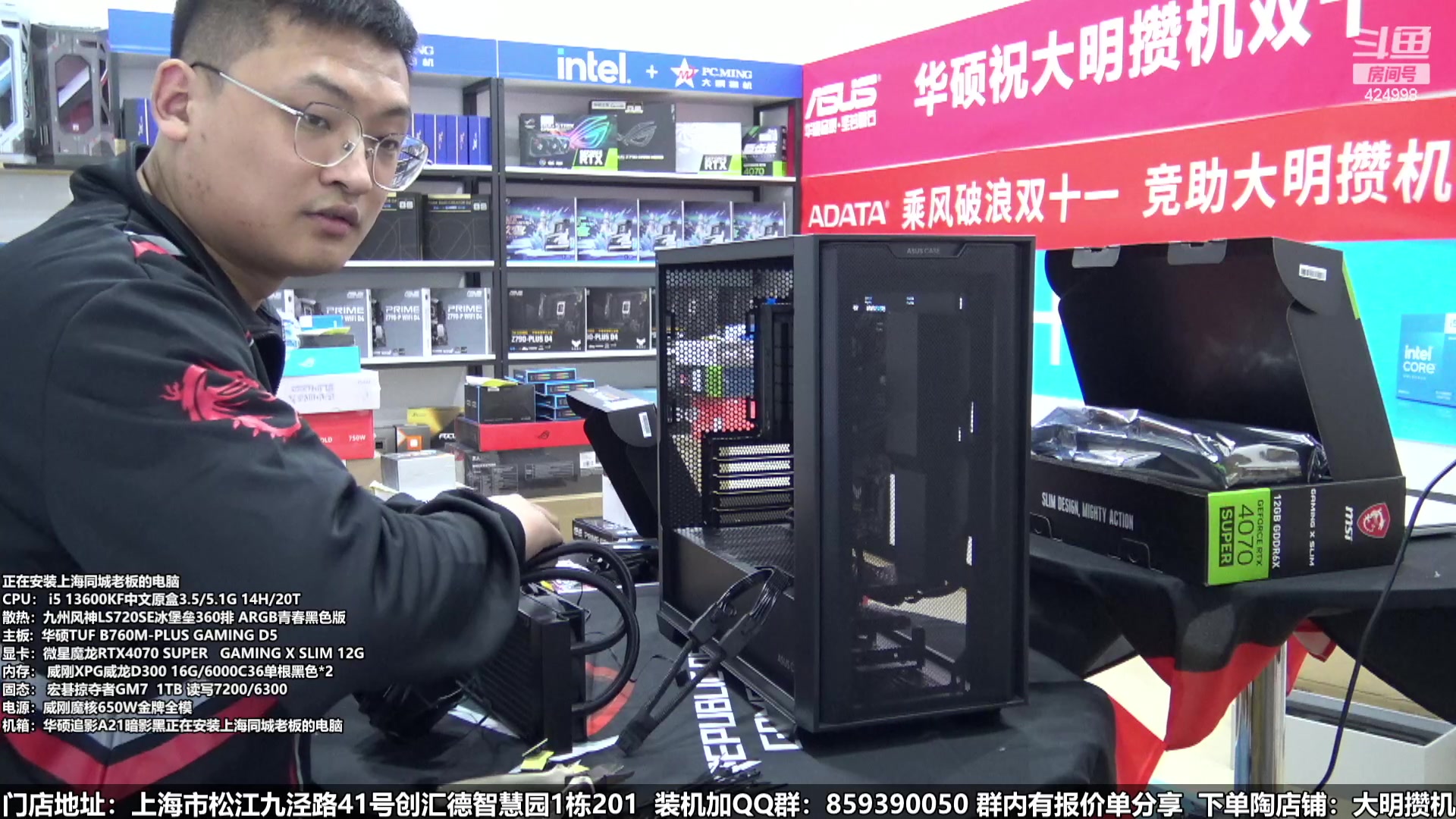 【2024-01-18 16点场】上海大明海：【大明攒机】年货节装机活动开启啦