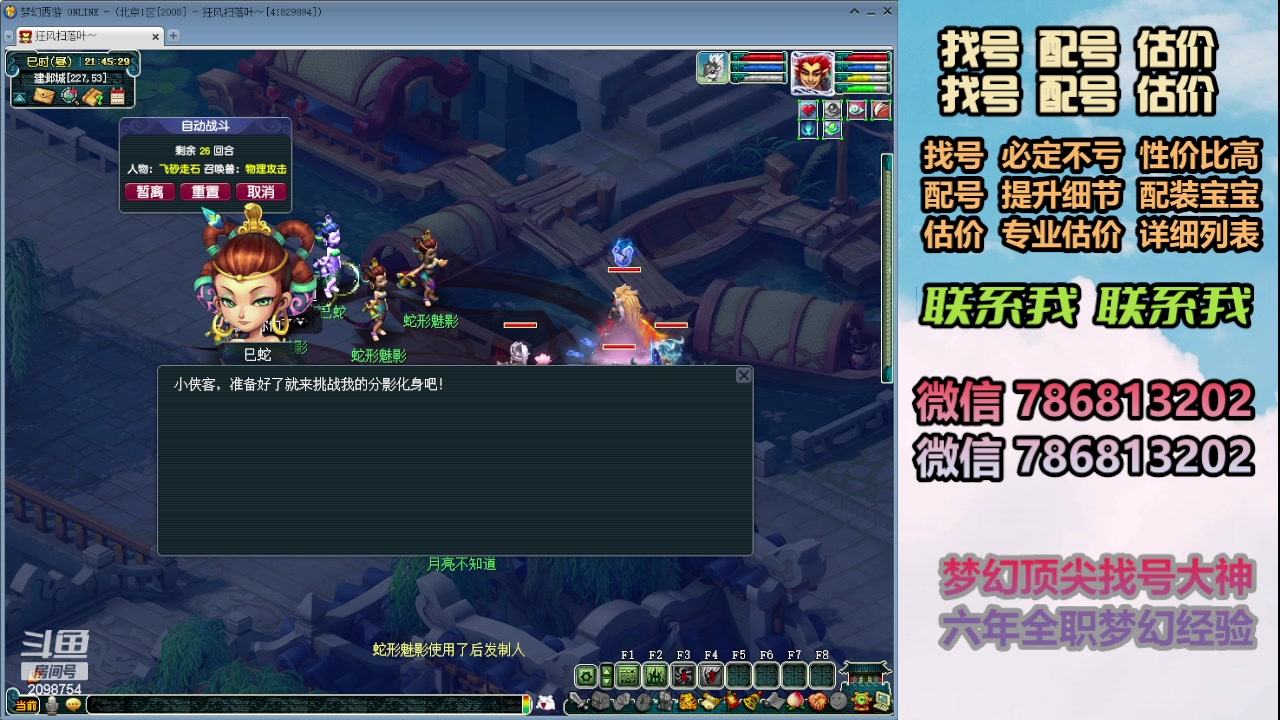 【2024-01-18 21点场】来自1995：找号主播。估号配号就是专业