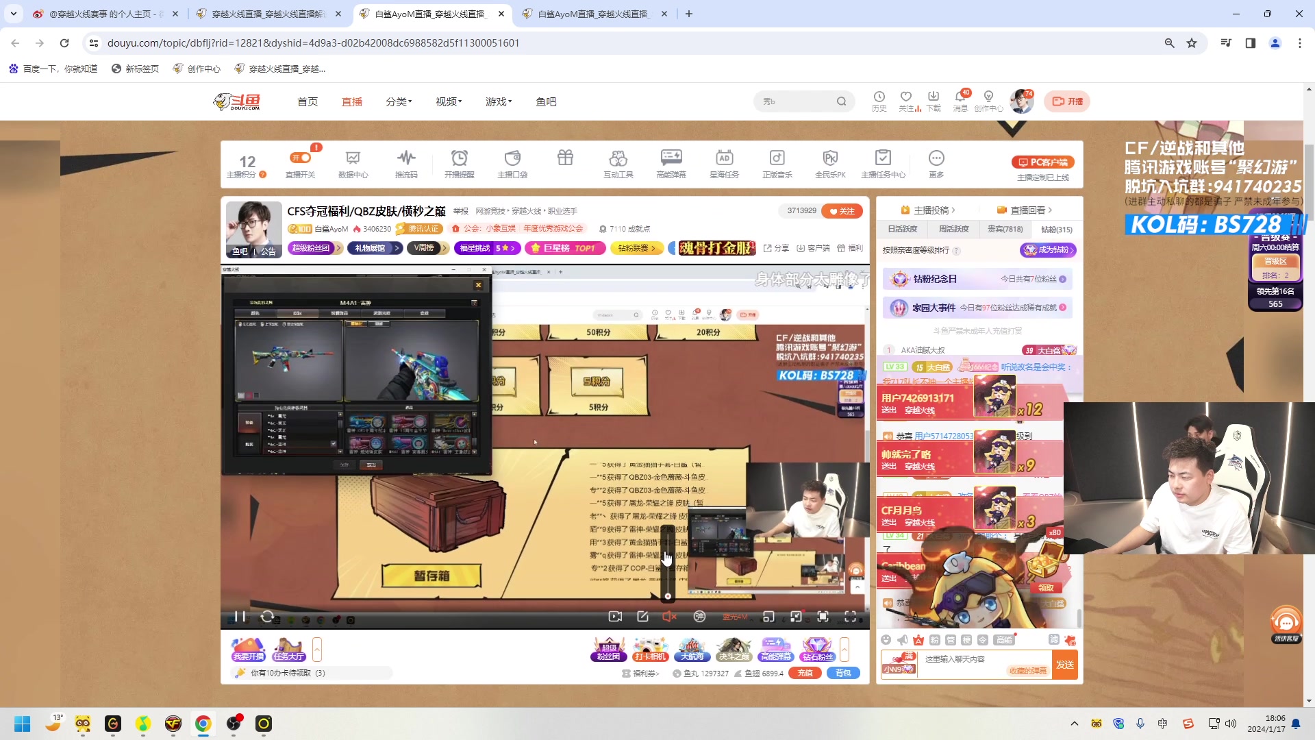 【2024-01-17 17点场】白鲨AyoM：CFS夺冠福利/QBZ皮肤/横秒之巅