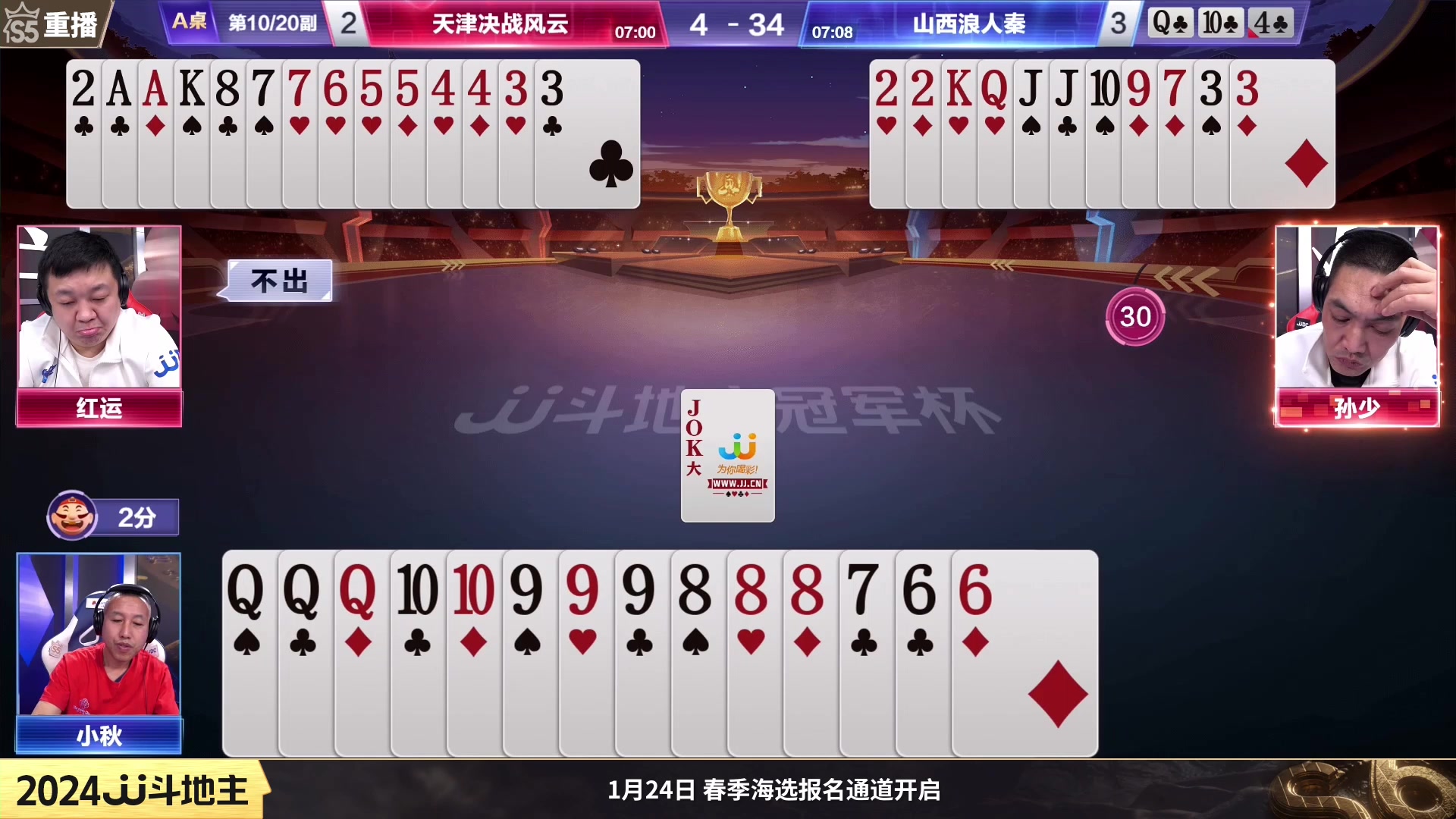 【2024-01-18 16点场】JJ斗地主官方：JJ斗地主2V2第三赛季经验赛道