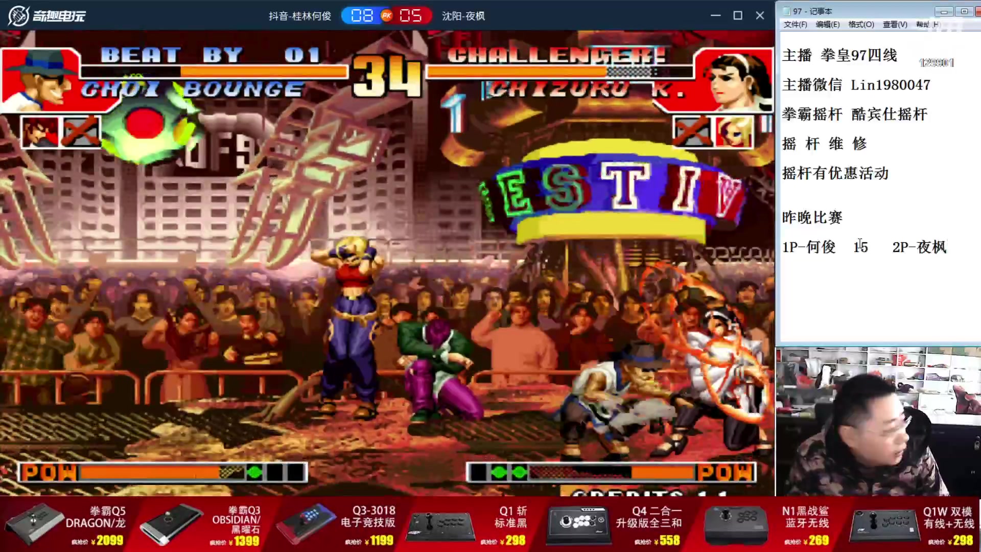 【2024-01-18 08点场】东台林铭：昨晚 何俊 VS 夜枫 包王