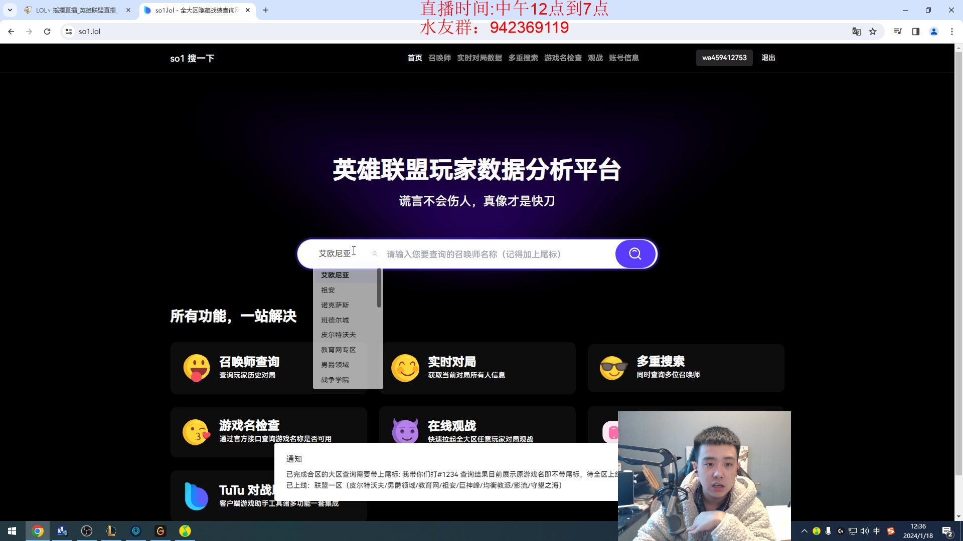【2024-01-18 11点场】LOL丶摇摆：新赛季鱼人风向标出装!