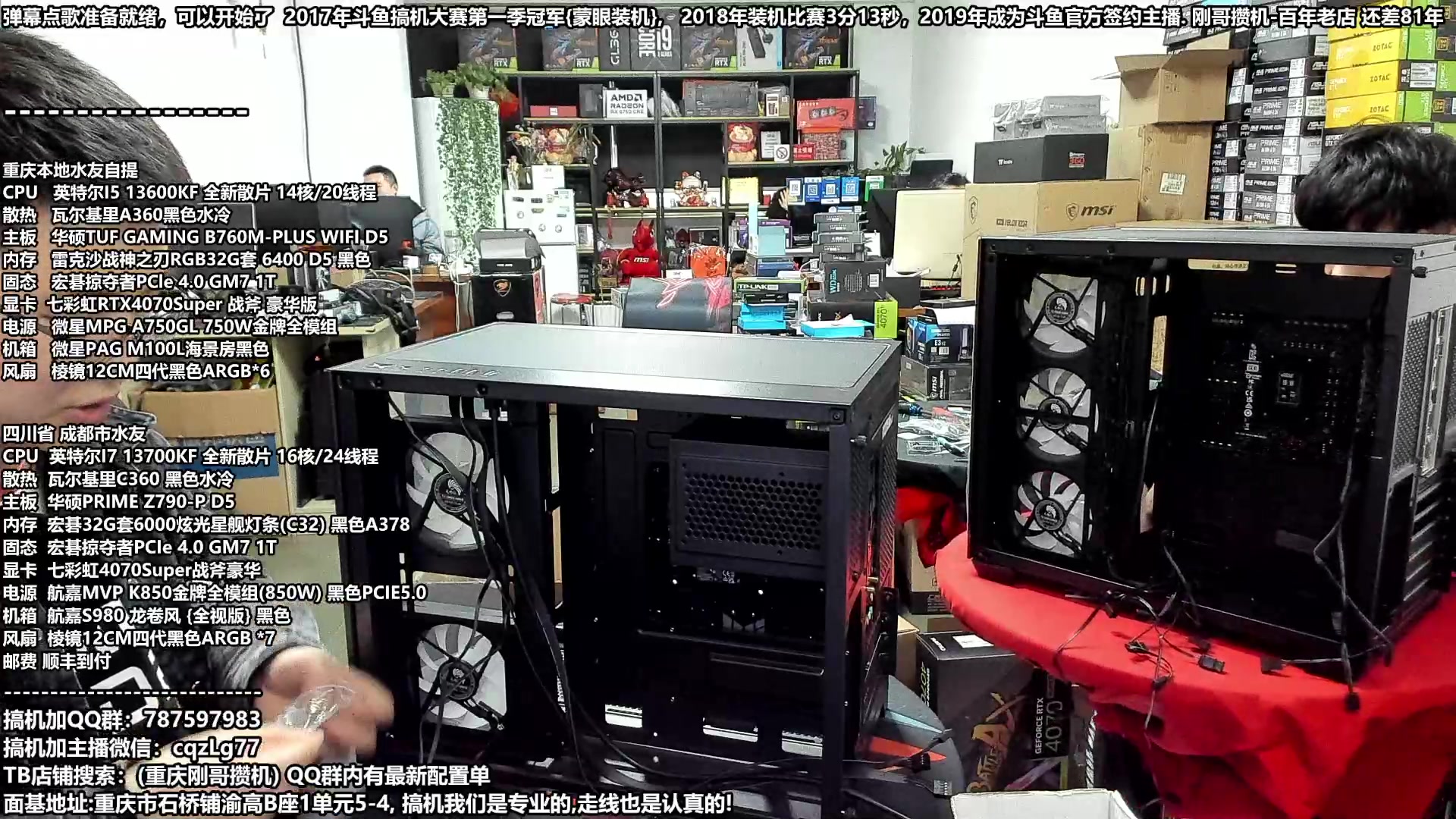 【2024-01-18 14点场】重庆刚哥金牌装机店：刚哥攒机 配电脑 春节活动开始了