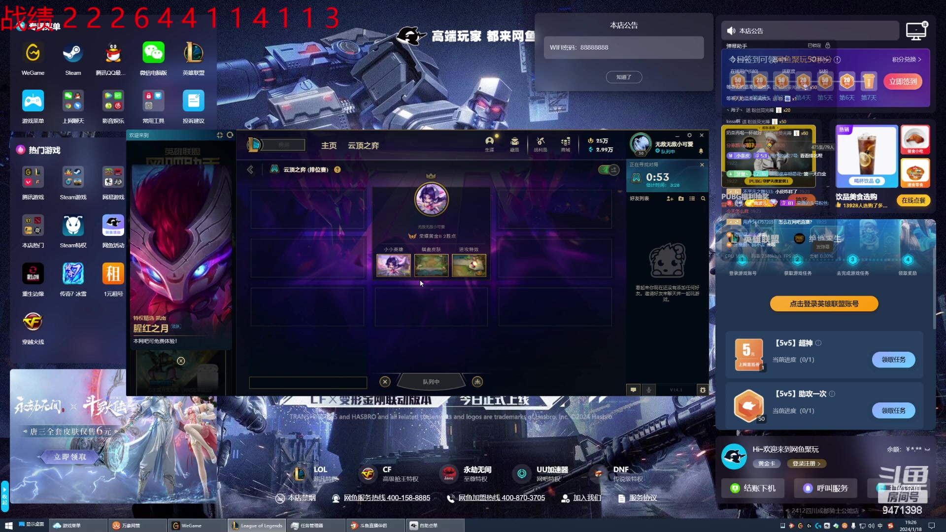 【2024-01-18 18点场】NB丶小飞：家里停电网吧冲云巅！！