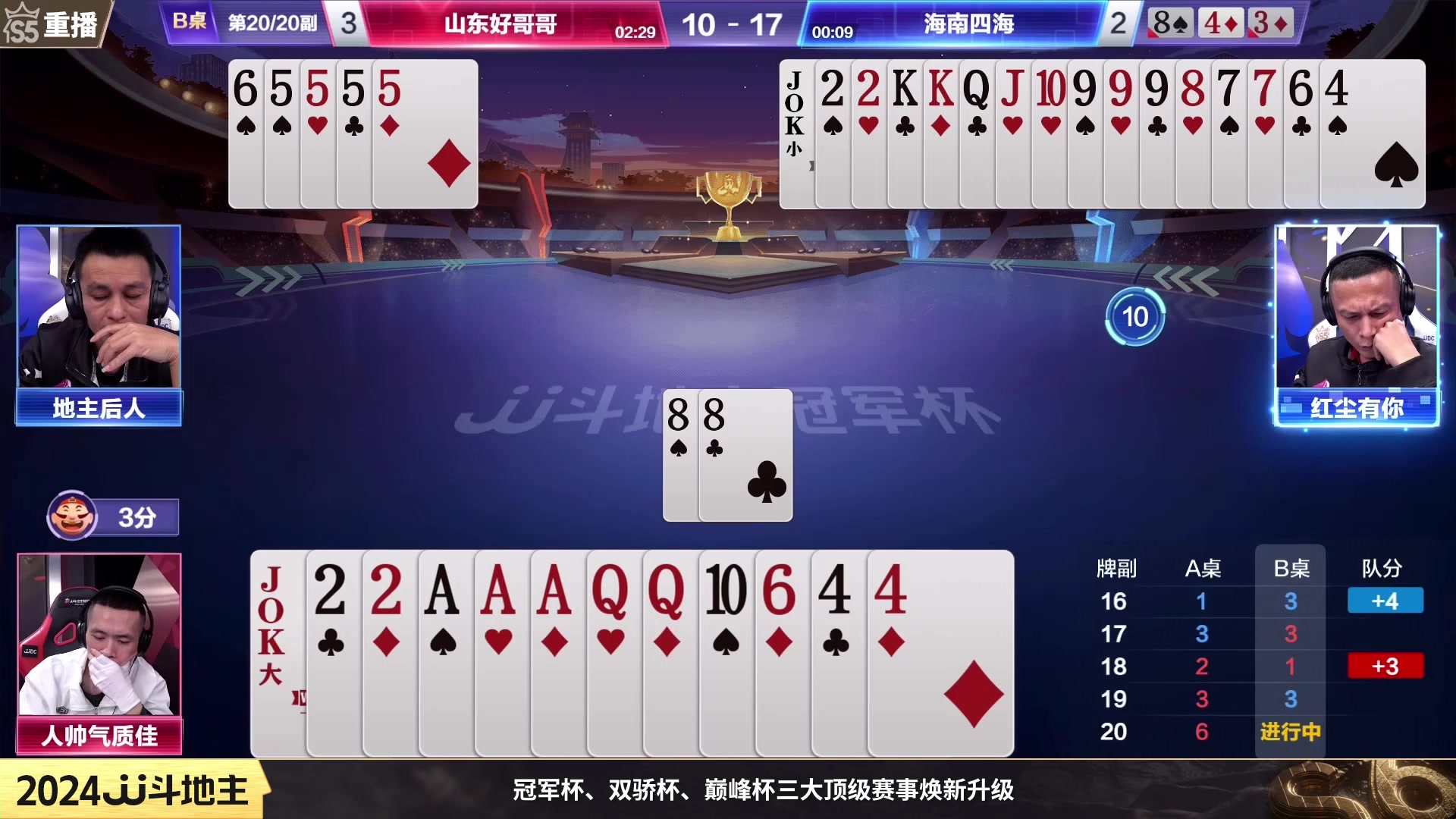 【2024-01-18 10点场】JJ斗地主官方：周四19点山洋开泰VS五湖四海