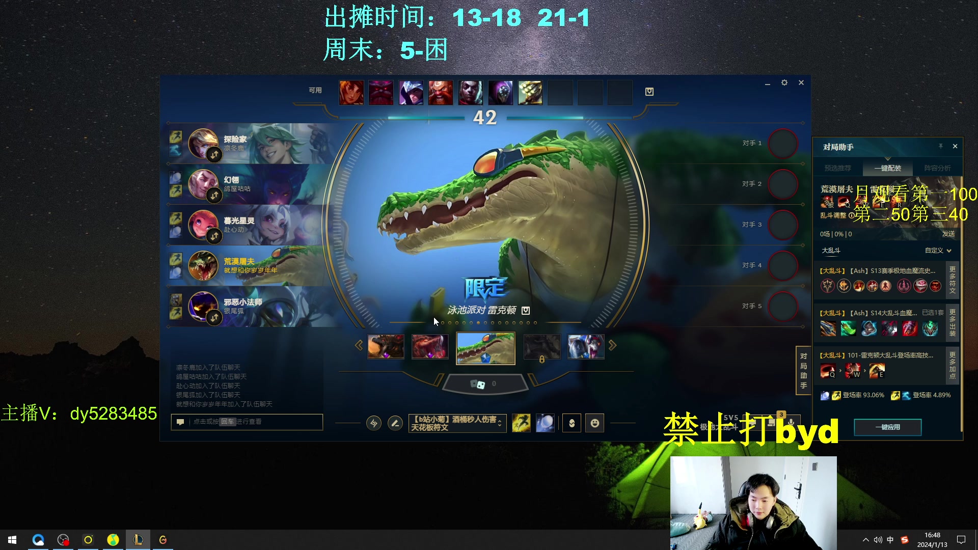 【2024-01-13 16点场】byd小阿超：大乱斗byd！电一的神~高手碰碰车！！