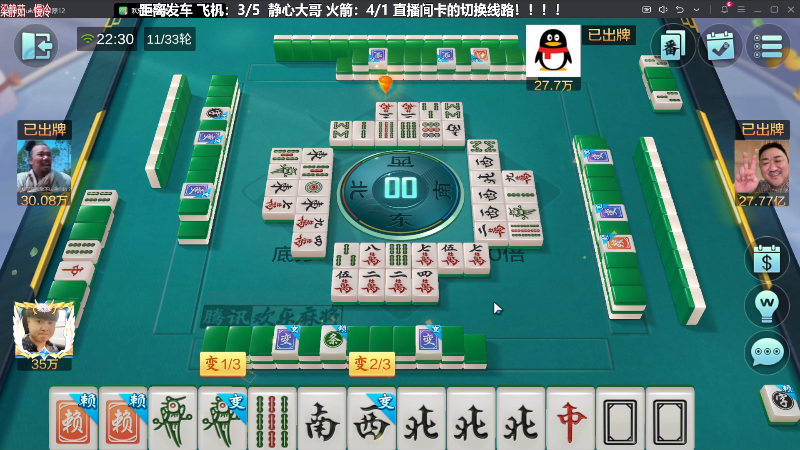 【欢乐麻将】靓旭的精彩时刻 20240118 22点场