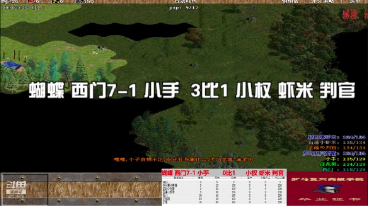 蝴蝶 西门7-1 小手  3比1 小权 虾米 判官