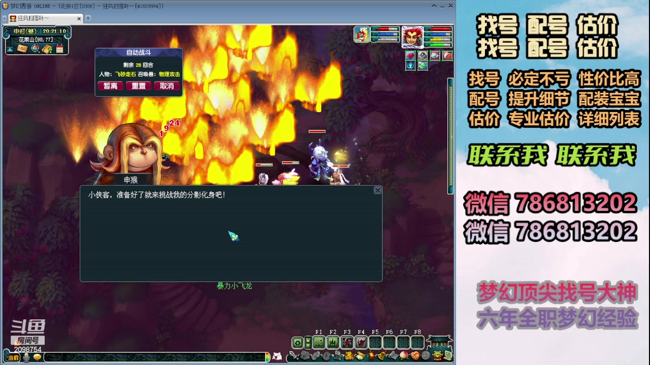 【2024-01-18 19点场】来自1995：找号主播。估号配号就是专业