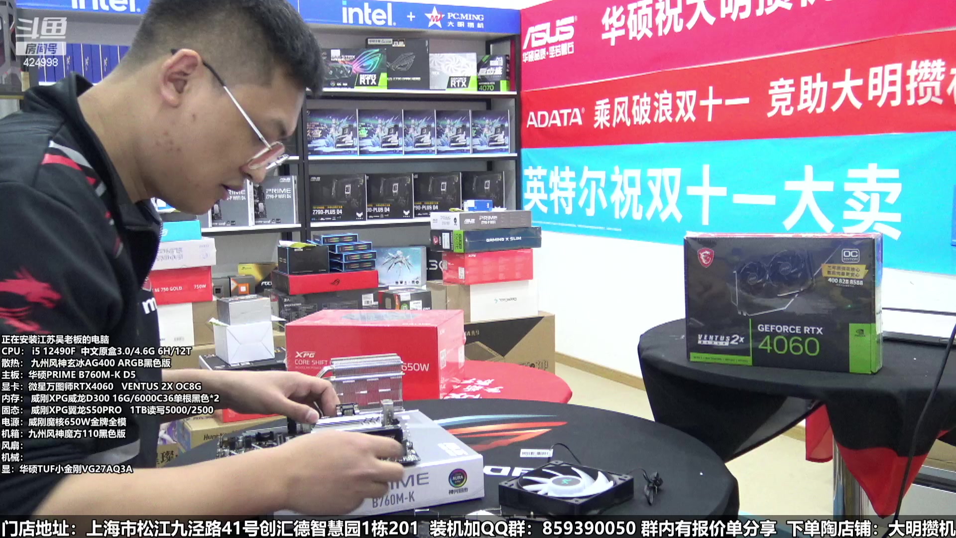 【2024-01-18 14点场】上海大明海：【大明攒机】年货节装机活动开启啦