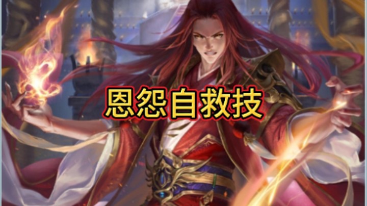 BBD解说三国杀国战 遛狗斗妖 妖扶孝直