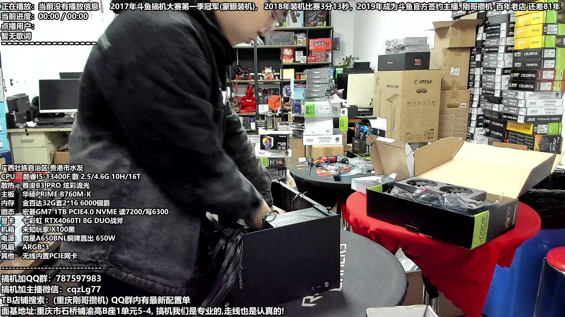 【2024-01-18 18点场】重庆刚哥金牌装机店：刚哥攒机 配电脑 春节活动开始了