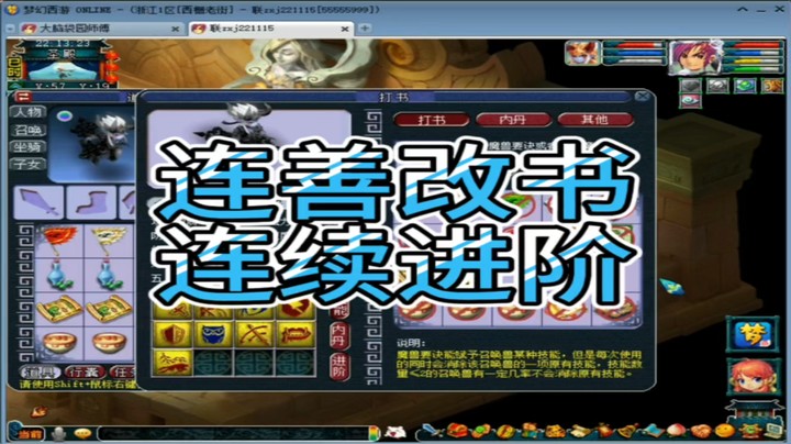 梦幻西游连善改书连续进阶