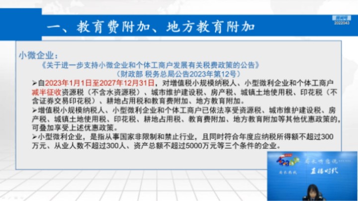 【正能量】社会保险费和非税收入政策讲解 20240118 09点场