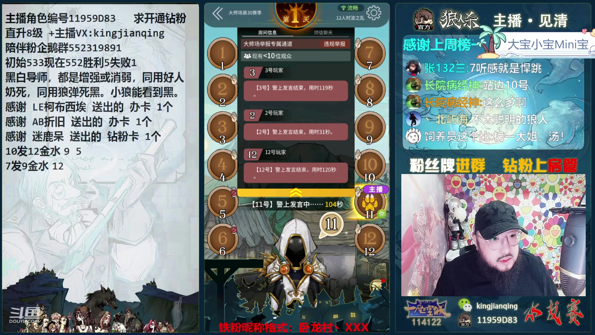 【2024-01-17 20点场】见清king：12人时波之乱，请听题！