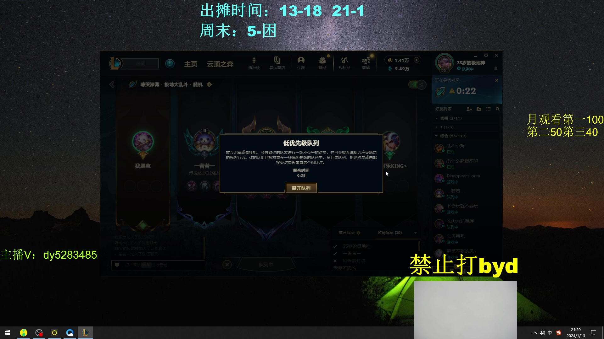 【2024-01-13 21点场】byd小阿超：大乱斗byd！电一的神~高手碰碰车！！