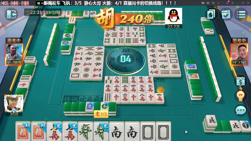 【欢乐麻将】靓旭的精彩时刻 20240118 22点场