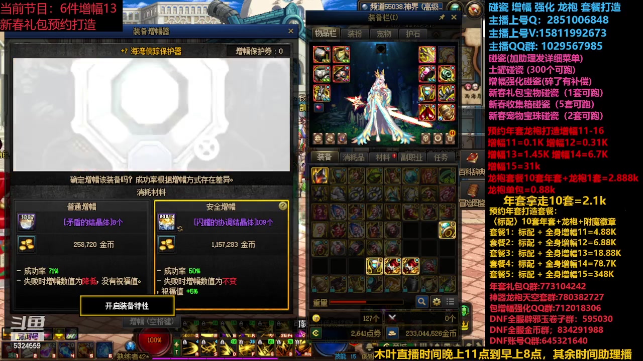 【2024-01-18 13点场】DNF木叶剑心：肋理:新春礼包增幅强化碰瓷