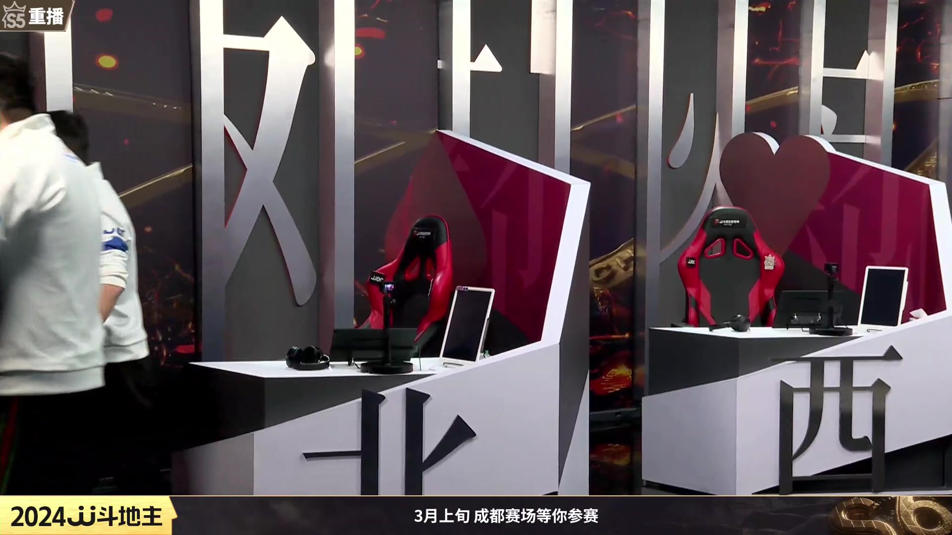 【2024-01-18 12点场】JJ斗地主官方：周四19点山洋开泰VS五湖四海