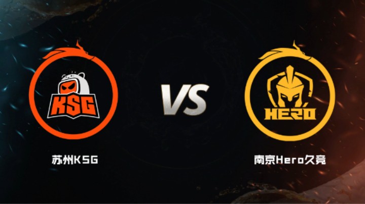 2024 斗鱼荣耀杯S7 小组赛 南京Hero久竞 VS 苏州KSG BO5 第四局