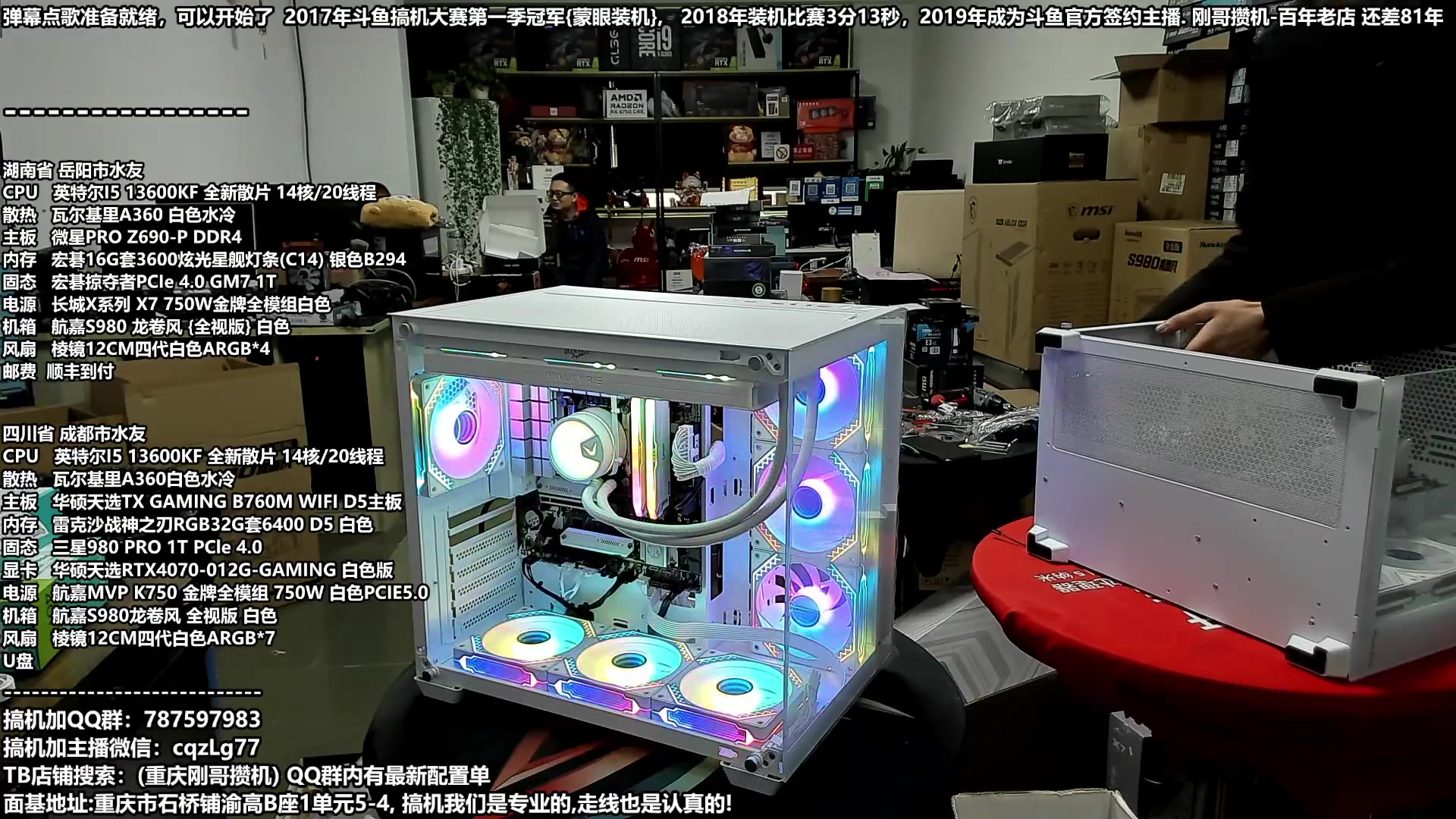 【2024-01-18 12点场】重庆刚哥金牌装机店：刚哥攒机 配电脑 春节活动开始了