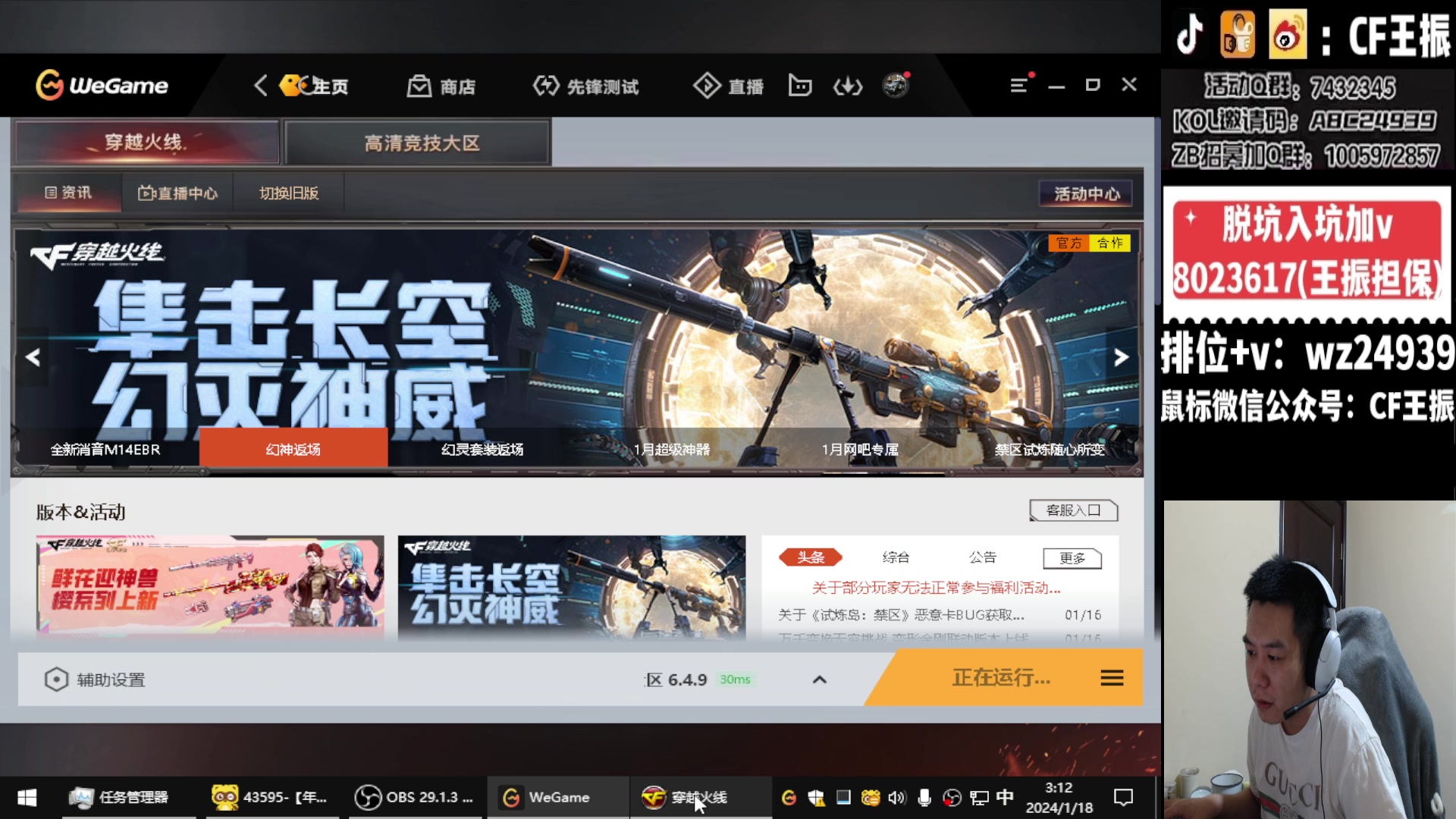 【2024-01-18 03点场】CF王振：最远的你们是我最近的爱`-`