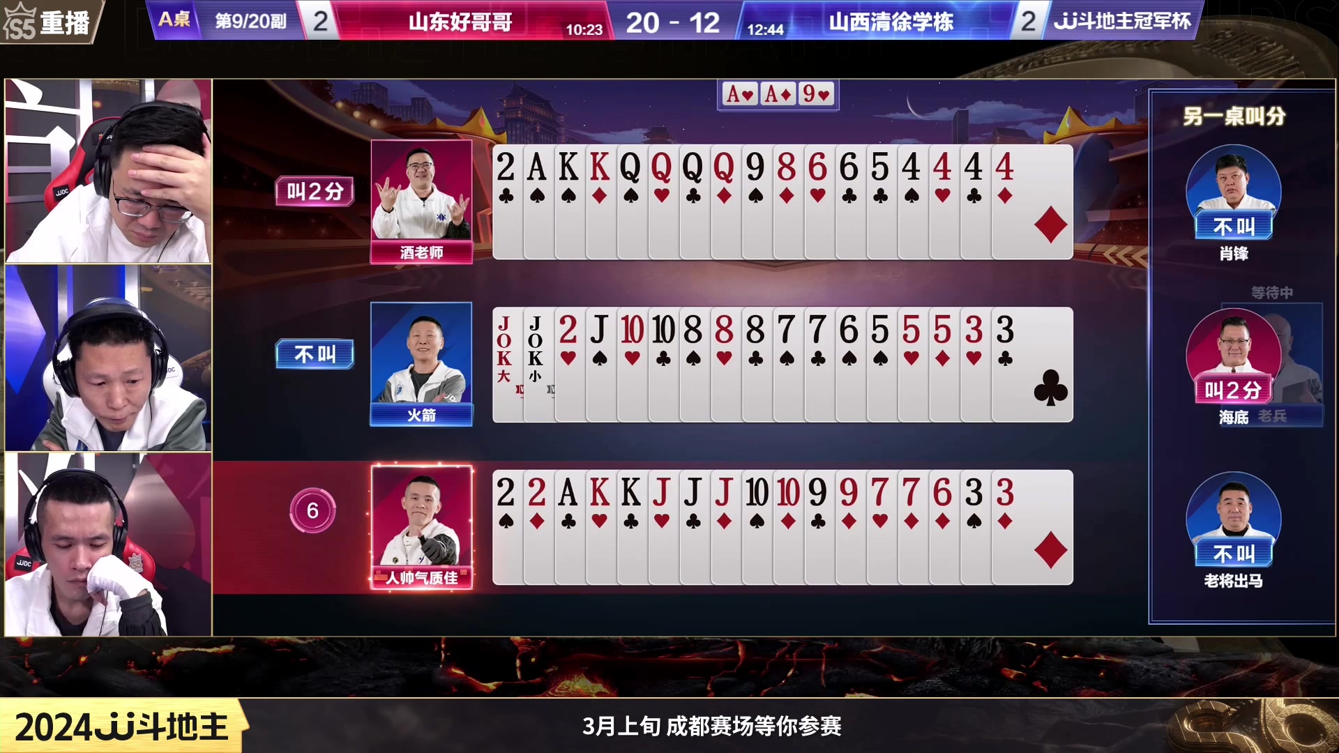 【2024-01-17 22点场】JJ斗地主官方：周四19点山洋开泰VS五湖四海