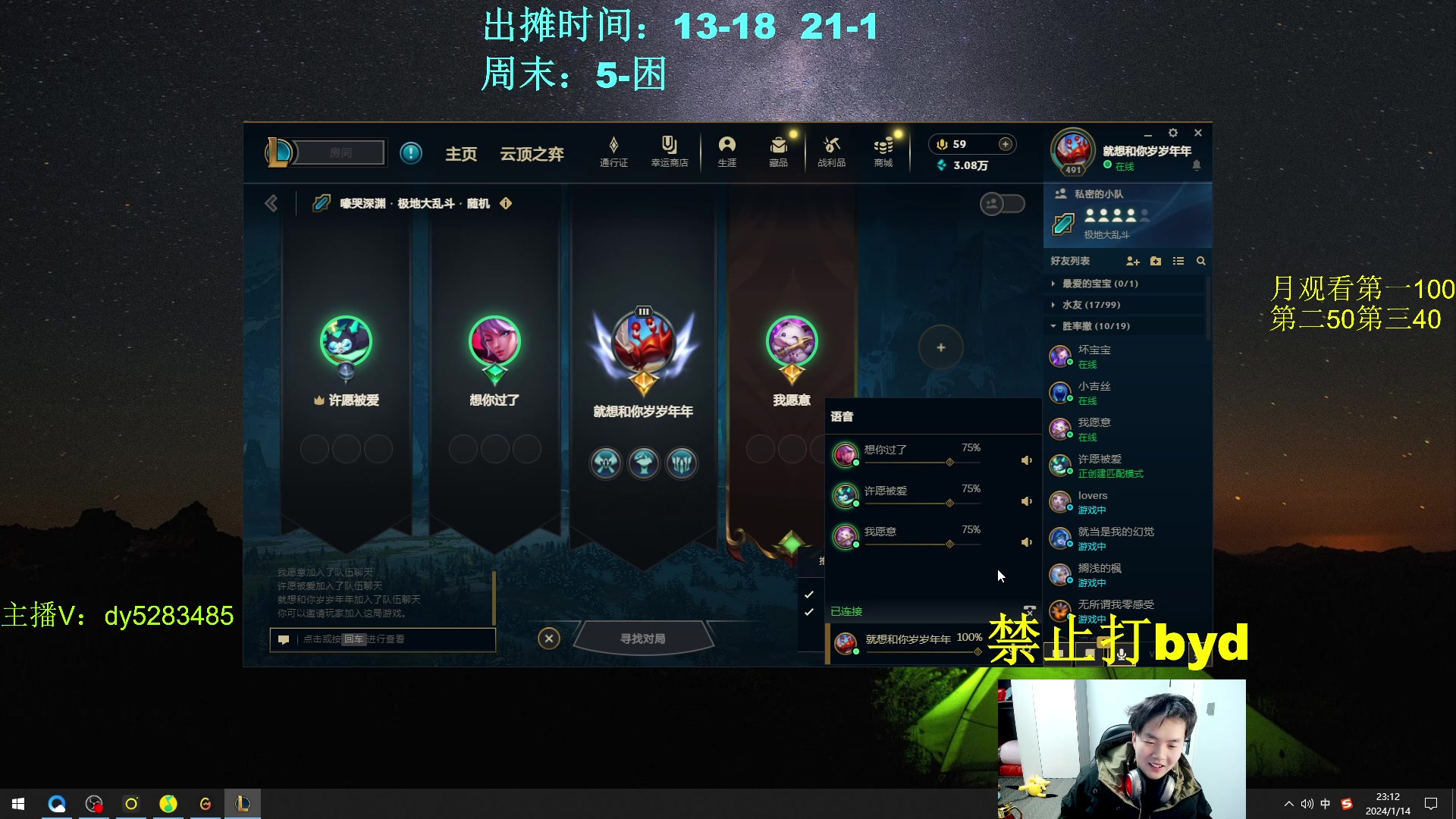 【2024-01-14 22点场】byd小阿超：大乱斗byd！电一的神~高手碰碰车！！