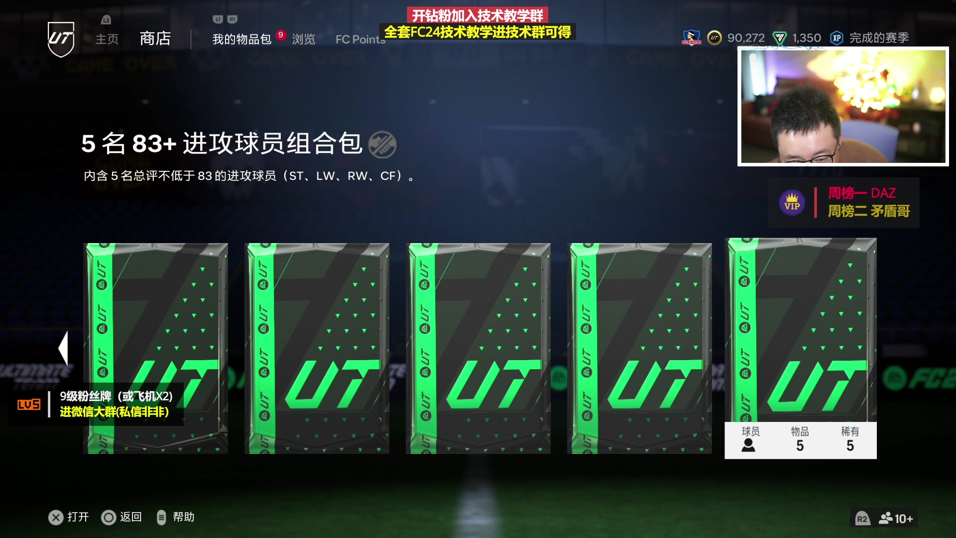 【2024-01-17 21点场】COCO花式FIFA：体验一下新版本变化！年度蓝倒计时