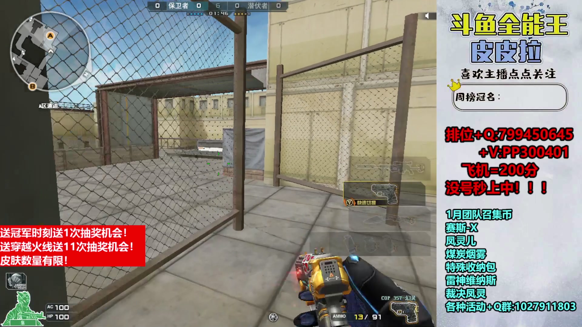 【2024-01-19 20点场】皮皮拉3004O1：拉哥:斗鱼QBZ荣耀来了！！！