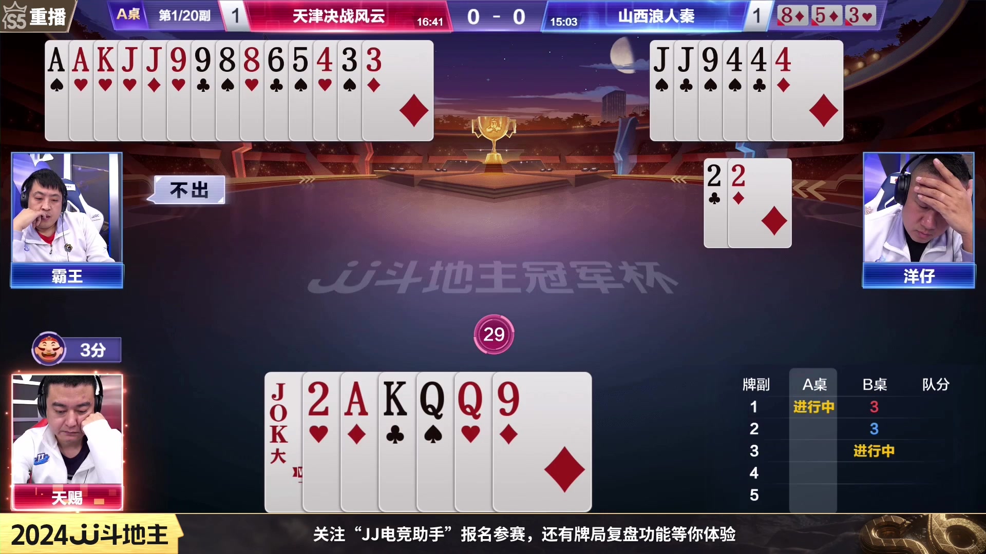 【2024-01-19 12点场】JJ斗地主官方：周五19点五湖四海VS高源厨子