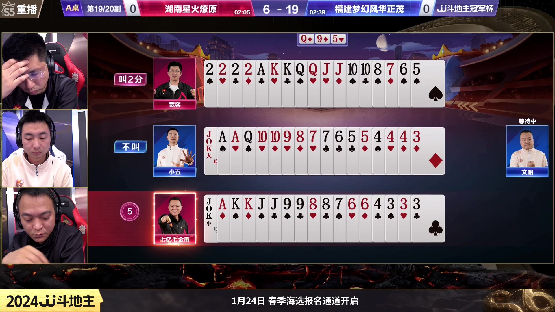 【2024-01-19 06点场】JJ斗地主官方：周五19点五湖四海VS高源厨子