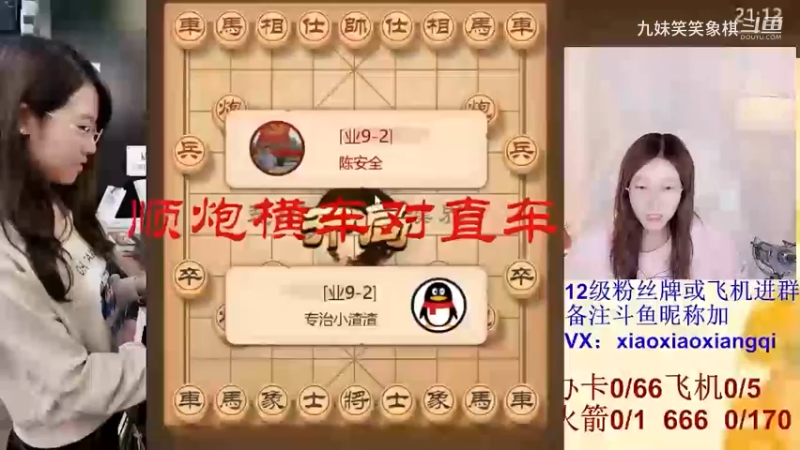 顺炮横车对直车，对方开局中招对车，谁来也没辙。