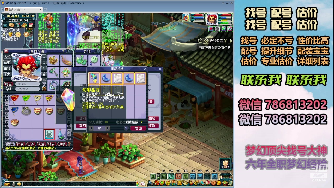 【2024-01-19 09点场】来自1995：找号主播。估号配号就是专业