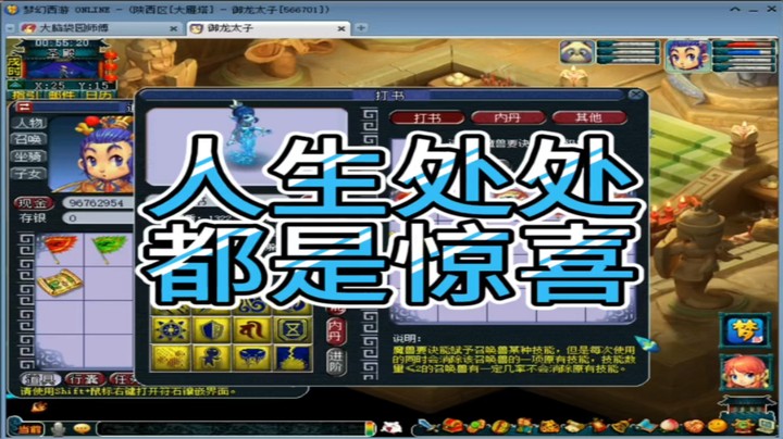 梦幻西游人生处处都是惊喜