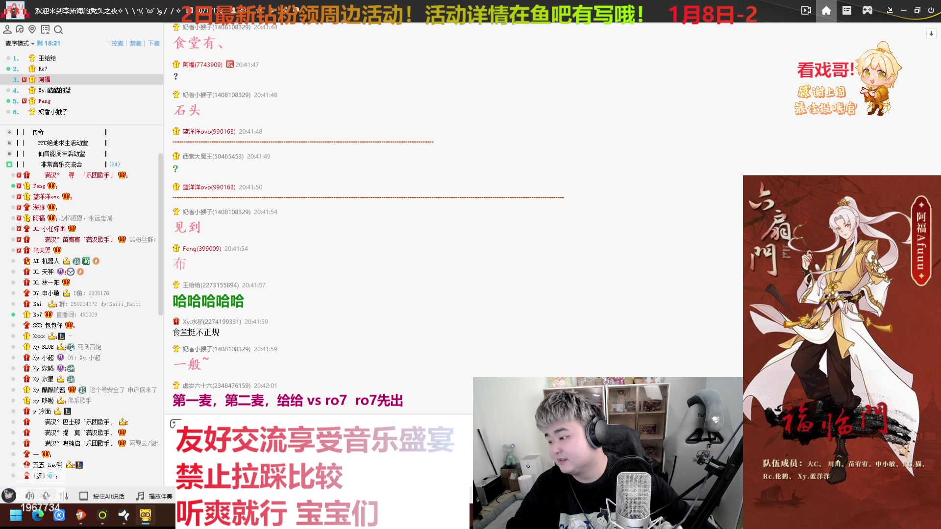 【2024-01-18 20点场】阿福Afuuu：六扇门音乐交流会day1