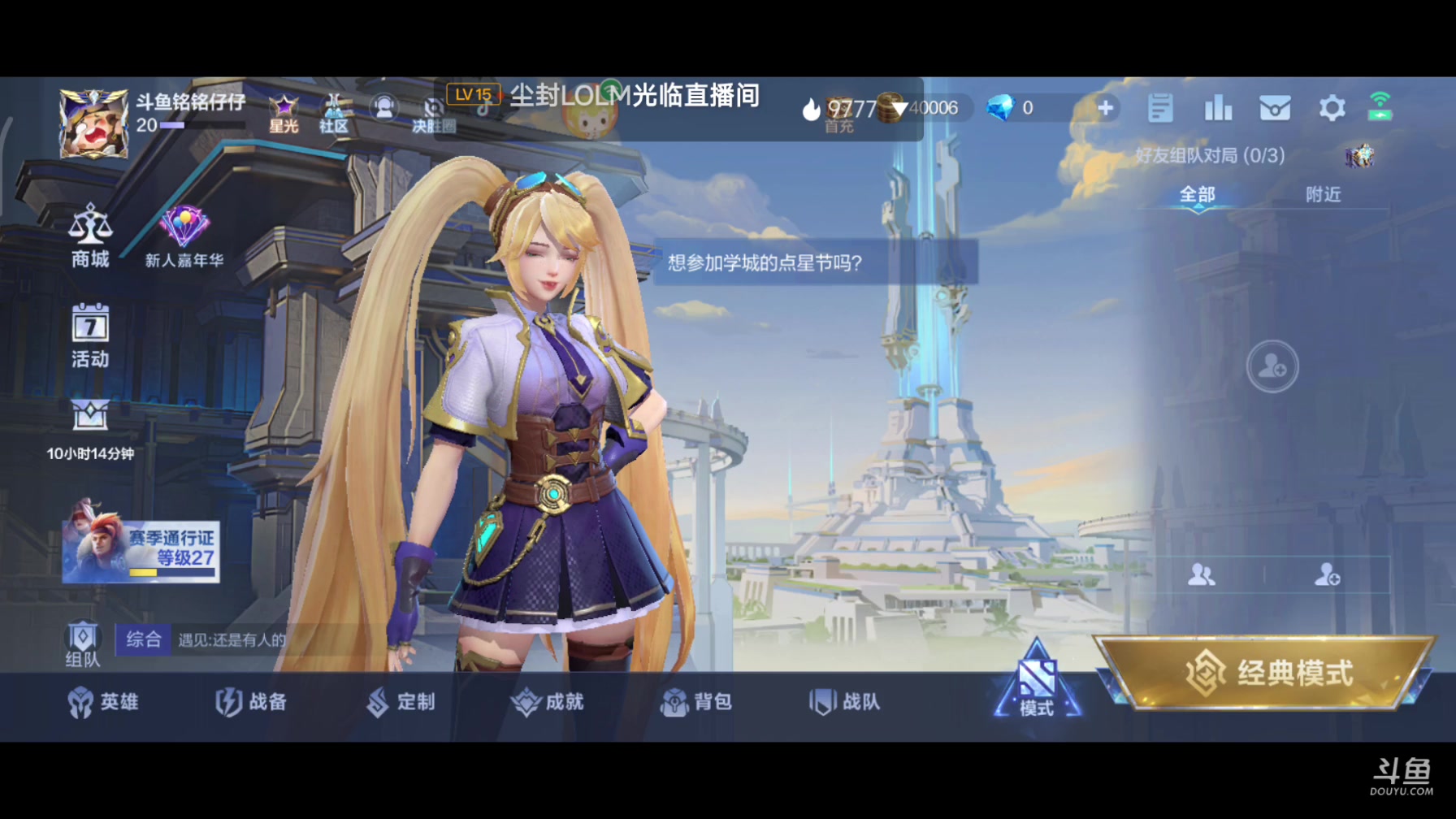 【2024-01-18 18点场】铭铭仔仔：#决胜巅峰#火爆来袭